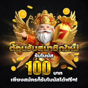 sl1955 เครดิตฟรี